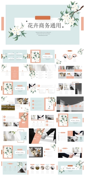 时尚文艺PPT画册素材