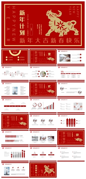 春节除夕中国年新年元旦PPT素
