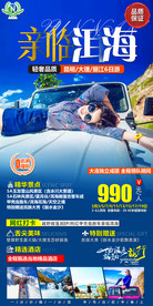 云南 洱海 大理 丽江 旅游