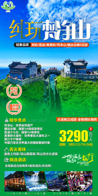 梵净山 贵州 黄果树 千户苗寨