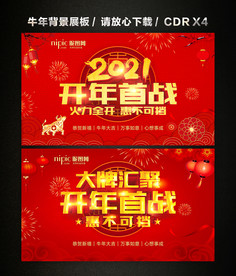 2021开门红 开年大促活动