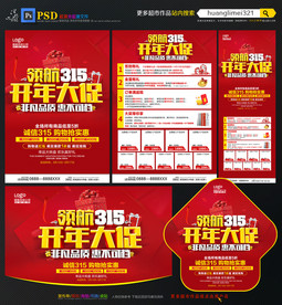 315宣传单
