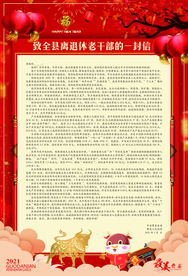2021大气致敬老年干部慰问信
