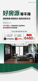 好房不等人实景图海报