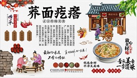 荞面疙瘩背景墙