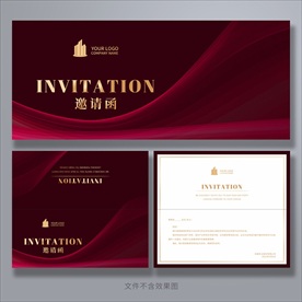 邀请函