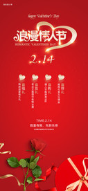 情人节520七夕活动海报