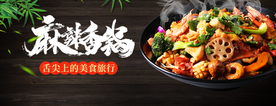 美团外卖麻辣香锅商家店铺招牌