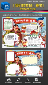 我们的节日春节牛年小报手抄报