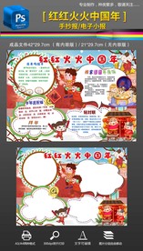 春节红红火火中国年手抄小报