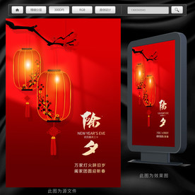 除夕海报