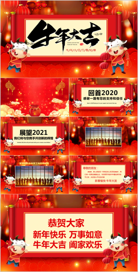 2021新年拜年贺卡PPT