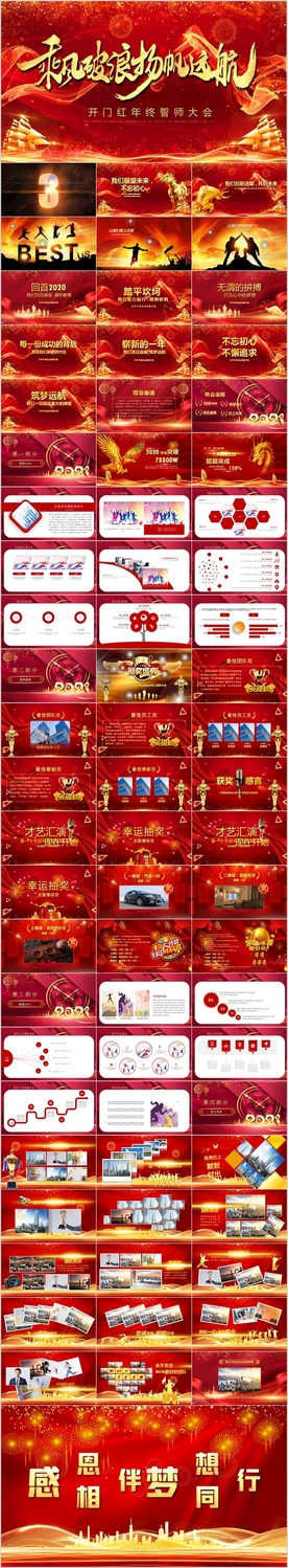 年会PPT
