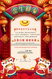 2021牛年春节贺卡邀请函海报
