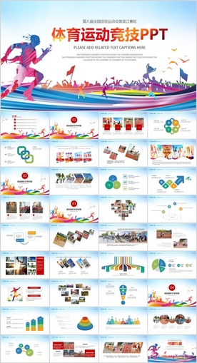 健康中国运动会体育健身PPT