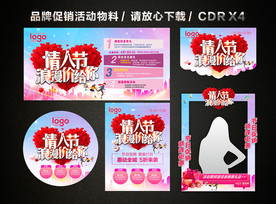 情人节促销活动