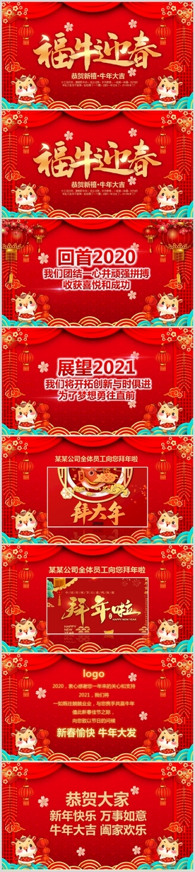 2021拜年电子贺卡PPT