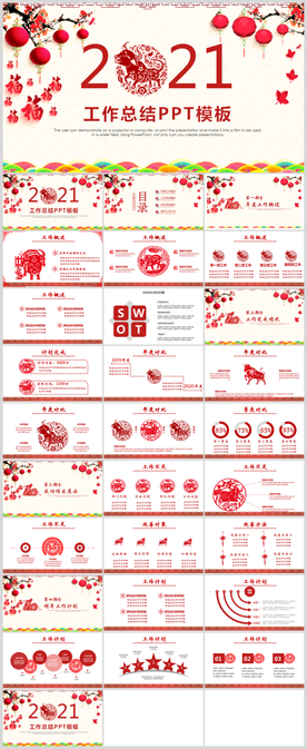 春节除夕中国年新年PPT