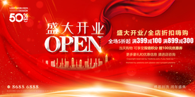 盛大开业