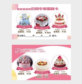 蛋糕会员卡