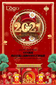 新年祝福牛年春节拜年