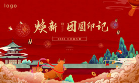 新年红色背景板