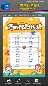 寒假作息计划表时间计划手抄报