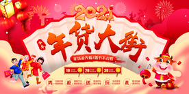 年货大街海报