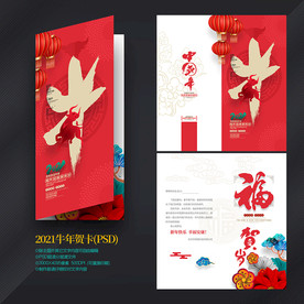2021牛年贺卡