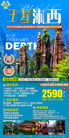 黄山旅游  迎客松 湘西 张家