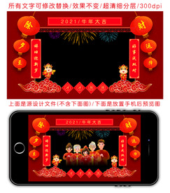 牛年除夕拜年相框