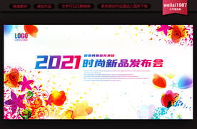 晚会展板背景板