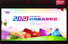 时尚新品展板背景板