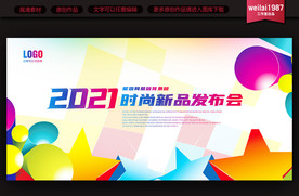 年会展板背景板