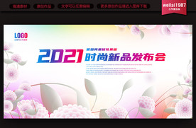 粉色展板背景板设计