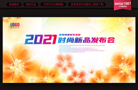 酷炫花朵展板背景板设计