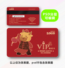 牛年会员卡