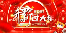 红色大气新年年会主题背景