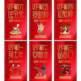 春节 春节海报 春节系列海报