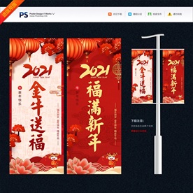 2021年 新年春节道旗