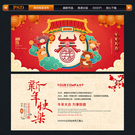 牛年春节贺卡明信片