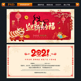 2021年贺卡