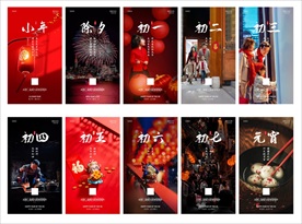 除夕 初一到初八 元宵新年海报