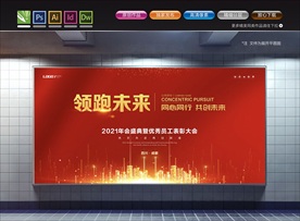 2021年会