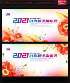 创意时尚花朵背景板展板