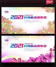 新品上市展板背景