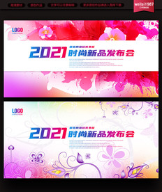 美容院发布会展板