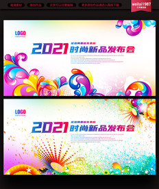 粉色酷炫展板背景