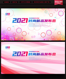 粉色活动展板背景板