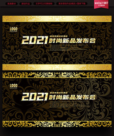 黑金大气企业年会展板